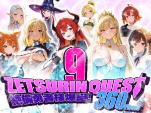 ZETSURIN QUEST(フワガールズ) [d_588111]