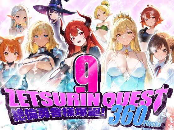 ZETSURIN QUEST(フワガールズ) [d_588111]