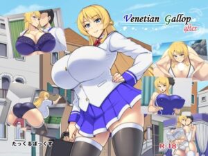 Venetian Gallop after(たっくるぼっくす) [d_588163]