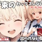 千束のセックスしないと出られない部屋(sweet waffle) [d_588252]