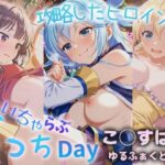 攻略したヒロインといちゃらぶえっちDay2(ゆるふぁくとりー) [d_588312]