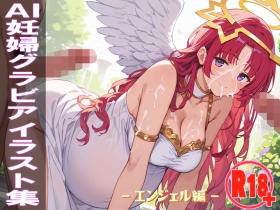 AI妊婦グラビアイラスト集 R18＋ Vol.021 エンジェル編(AI ADLUT STUDIO) [d_588372]