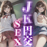 JKとSNSで出会った54歳の僕が学校でハメ撮りした結果・・・(高級美女クラブ) [d_588519]