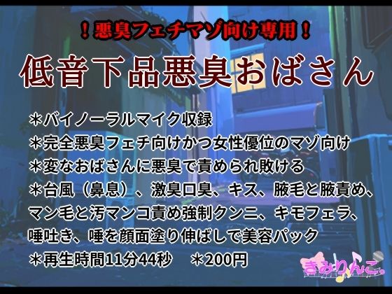 低音下品悪臭おばさん(きみりんこ。) [d_588567]