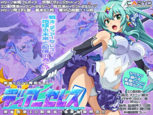 結戦蒼姫ディアーセレス(CARYO) [d_588569]