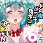 あばたー☆とらんす！14(カトー屋) [d_588677]