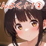 混浴ちゃん！！ 2(全手動AI画像販売機) [d_588687]