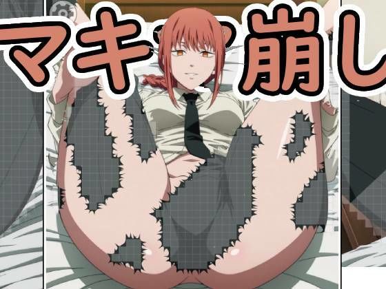 マキマさんのマキマ○コが見れるブロック崩し(ハリケーンばう) [d_588691]