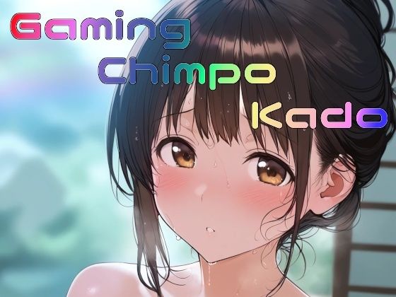 GamingChinpoKado(全手動AI画像販売機) [d_588698]