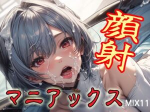 顔射マニアックスMIX11(マニアックス本舗) [d_588749]