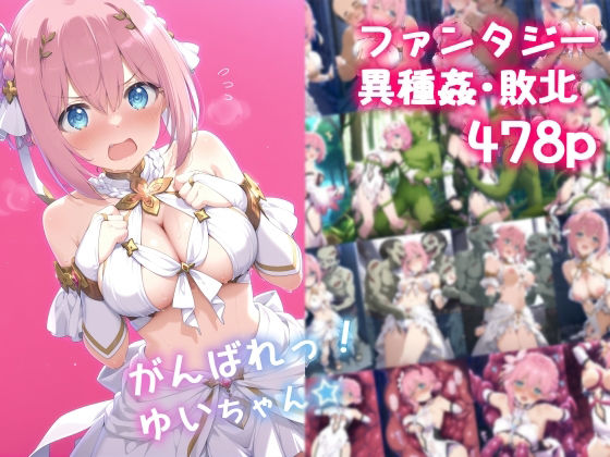 がんばれ！ゆいちゃん☆(絵心あいのAI生成アトリエ) [d_588842]