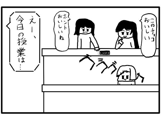 4コマ漫画「大学の授業」(ゆるふわ研究所) [d_588957]