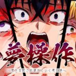 夢操作 〜夢を支配され壊れていく悪女達〜(かわいそうじゃないとぬけない) [d_589001]