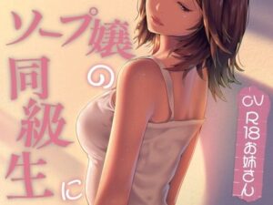 ソープ嬢の同級生に…(お姉産) [d_589031]