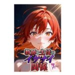 先生と生徒のイケナイ関係(Ero Ai) [d_589354]