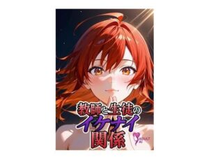 先生と生徒のイケナイ関係(Ero Ai) [d_589354]