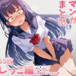 おしっこまとめ(がまぬんたか) [d_589690]