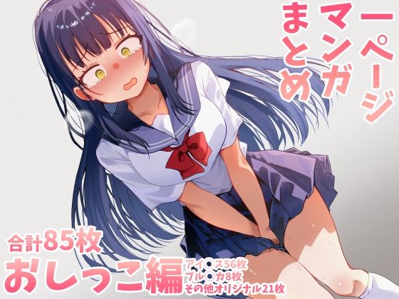 おしっこまとめ(がまぬんたか) [d_589690]