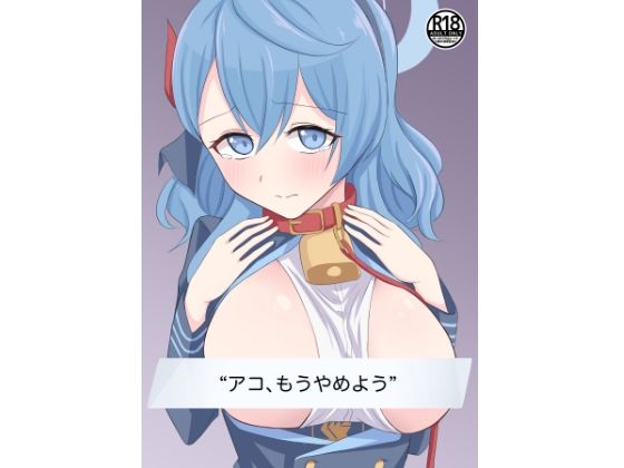 アコ、もうやめよう(蓮田珈琲店) [d_589722]