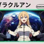 ダラクルアン(nawomi) [d_589723]