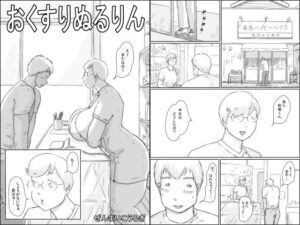 おくすりぬるりん(ぜんまいこうろぎ) [d_589747]