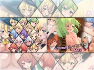 高原の魔女ノ悪フザケ ダブルパック(Dressing＋Party) [d_589805]