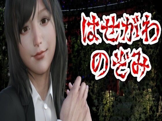 はせがわのぞみ(PLANETROOM) [d_589852]