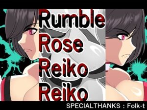 ランブルローズレイコレイコ(悪魔がきたりて) [d_589886]