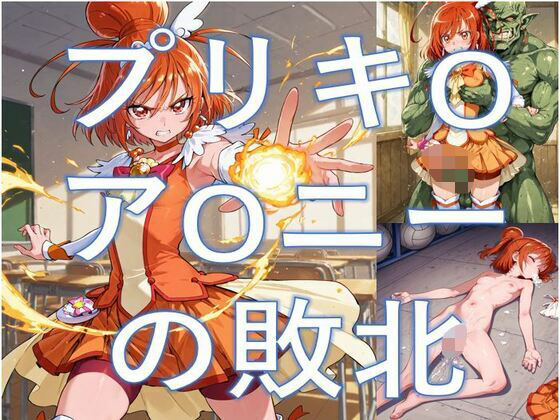 プリキ-アサニーの敗北(Shedd) [d_589925]