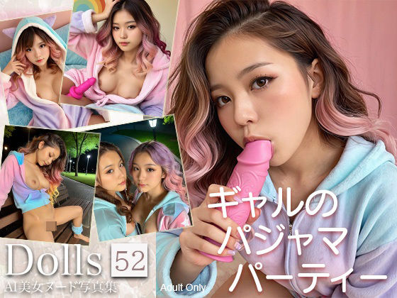 〜ギャルのパジャマパーティー〜 Dolls AI美女ヌード写真集 Vol.52(Limo AI Doll) [d_589937]