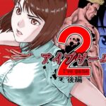 アイブゲーム2 後編(EX‐UPPER) [d_589954]