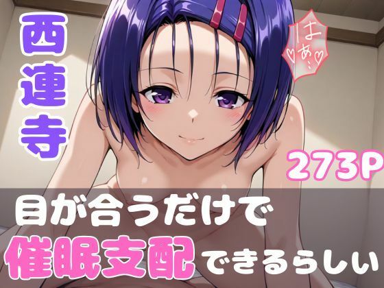 被検体No.072:ToL●veる西連寺 -快感閾値ブレイク実験記録-(【みんなで育てるサークル】ルミニズム開始) [d_589983]