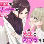 保健室でオナニーがバレて先生とえっちする話(ぽきにっき！) [d_590034]