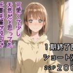 【アオのハコ】千夏校内売◯【鹿野千夏先輩】(カエルの尻尾切り) [d_590052]