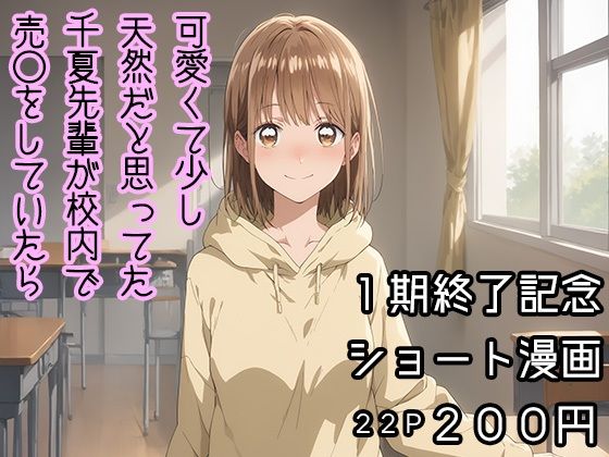 【アオのハコ】千夏校内売◯【鹿野千夏先輩】(カエルの尻尾切り) [d_590052]