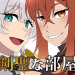 剣聖な部屋(アトリエGONS) [d_590285]