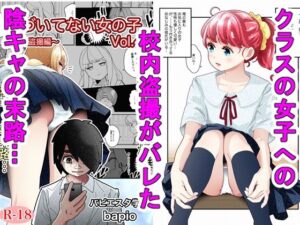 気づいていない女の子vol.4(バピエスタ学園) [d_590294]