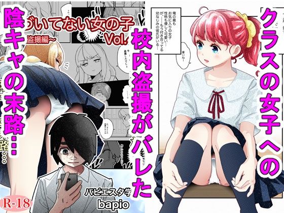 気づいていない女の子vol.4(バピエスタ学園) [d_590294]