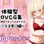 錦木○束とイチャラブエッチ〜体験型POVCG集〜(イチャラブニキ) [d_590343]