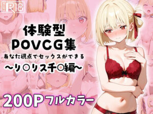 錦木○束とイチャラブエッチ〜体験型POVCG集〜(イチャラブニキ) [d_590343]