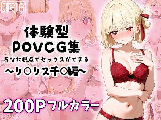 錦木○束とイチャラブエッチ〜体験型POVCG集〜(イチャラブニキ) [d_590343]
