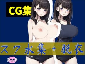 スク水集(PINK_R.I.P) [d_590346]