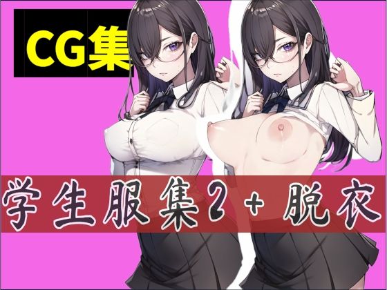 学生服集2(PINK_R.I.P) [d_590351]