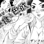 清楚な暴食と色欲(紅楽堂) [d_590359]