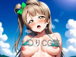 こ〇りCG第二弾(つこっぺぱん) [d_590527]