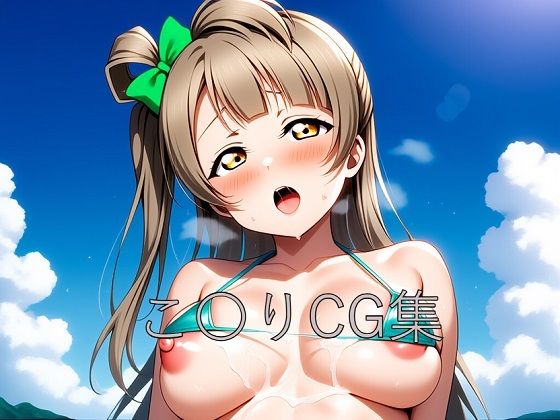 こ〇りCG第二弾(つこっぺぱん) [d_590527]