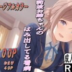 莉波お姉ちゃんのはみ出した看病(もぐらだんご) [d_590879]