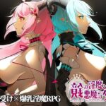 鏡の淫魔と悪魔のタネ(むに工房) [d_590915]