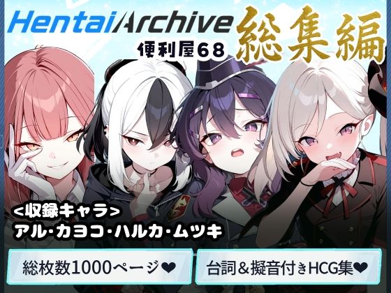 【総枚数1000p】便利屋68  総集編【ブルアカセリフ付きエロCG集】(ニジソー本舗) [d_590925]