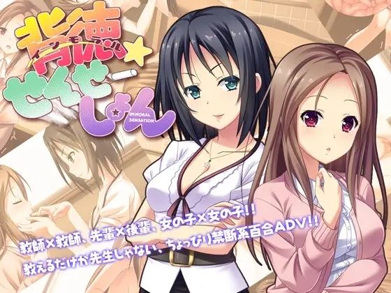 背徳せんせーしょん(なつこん) [d_591042]